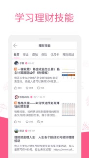 女性理财神器她理财app，让你财富增长生活品质up（附下载）