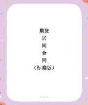 期货居间人内涵、作用、行为及法律责任详细介绍