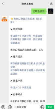 南京公积金贷款政策调整汇总：时间节点与适用范围全解析