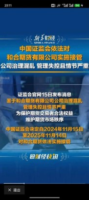 中国证监会强化期货公司合规监管，防范配资风险确保市场平稳运行