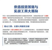 股票新手别愁！九方智投余扬老师教你从零开始炒股诀窍
