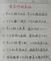 初入股市凭感觉买卖赔多赚少，炒股日记助我学会止损总结经验