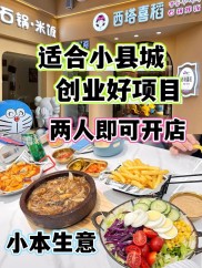 夏季小县城创业正当时！这6大热门项目推荐请查收