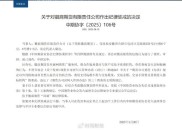 期货居间人案件频发，首例被判刑成焦点，还有入选十大商事案