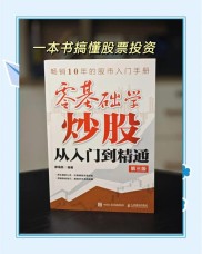 新手炒股入门指南：掌握基础知识，谨慎开启投资之路