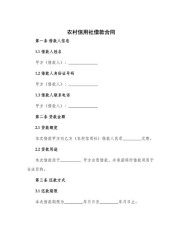 借款协议书：农村信用社社团贷款相关内容介绍