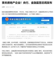 大连发布14条房地产政策促平稳健康发展，含降存量房贷利率等