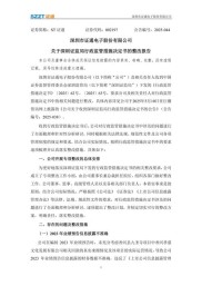 深圳证监局指出前海期货多项违规行为，将暂停其新开业务