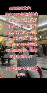 周末新闻回顾：央行拟设立3000亿元保障性住房再贷款