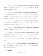期货交易委托协议：明确甲乙方委托事项及代理费用相关条款