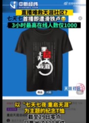 重启天涯直播义卖！为挽救24年社区，恢复访问筹300万