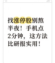 炒股抓涨停有啥简洁方法？底层逻辑、操作及避坑指南来了