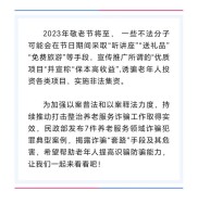 2023年非法集资典型案例公布！徐某某骗老人19亿余元敲响警钟