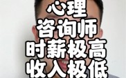 当下赚钱好项目：心理咨询，人才紧缺需求大