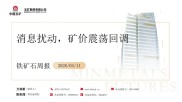 五矿期货中钢期货注意：铁矿石期货投资门槛7500元