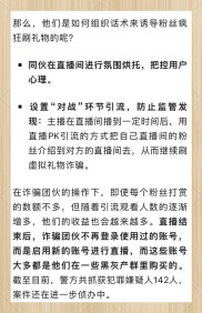 警惕！抖音快手等平台点赞关注刷礼物骗局套路大揭秘