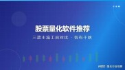 新手炒股软件怎么选？这几款适合新手的证券软件快收藏