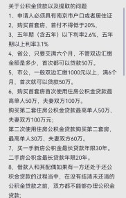 个人申请二手房公积金贷款，这些条件你得知道