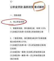 重庆公积金二套房怎么贷？额度80万，首套房贷款需先结清