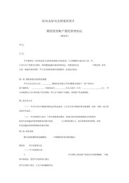 甲方委托乙方管理期货投资账户相关协议及具体内容