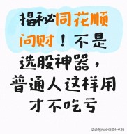 同花顺问财不是赚钱神器，但散户用对能省心查数据