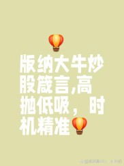 压岁钱炒股初体验：我选金牛能源000937，因我属牛小名牛牛