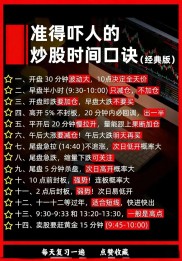 炒股的纪律：14条时间口诀避开亏损