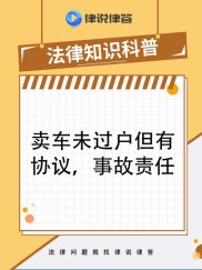 购买二手车未过户被原车主贷款银行拖走？这样处理