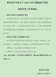 2023 - 2024学年研究生校园地国家助学贷款申请通知