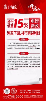 央行喊话银行支持首套房贷，刚需购房迎来贷款优惠契机