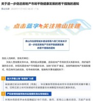 近日多地发布楼市新政！11 月 19 日佛山 12 条、18 日郑州拟推三项制度