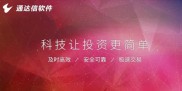 通达信行情交易软件正式版：高速实时行情+多界面切换，含期货行情与Level2功能