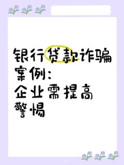 签分期贷款合同免费领苹果手机？这类诈骗需警惕