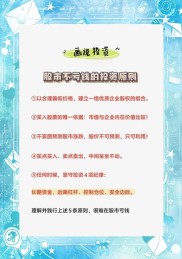 炒股怎样能赚钱？五个靠谱策略，让散户投资更安全获利更稳