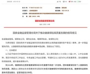 银保监会答记者问：促进商业银行互联网贷款业务平稳健康发展