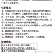 基金公司疯卷！实习生月薪2万起，毕业生年薪50万