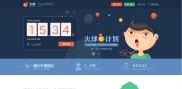 火球理财：像买指数基金一样投P2P，1块钱分散百家平台