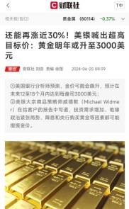 近日国际金价在 3000 美元/盎司附近震荡，为何受波及？