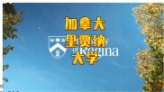 加拿大留学资金不求人？奖学金和移民贷款申请全解析