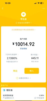 余额宝与理财通收益对比，哪个更胜一筹？你怎么看？