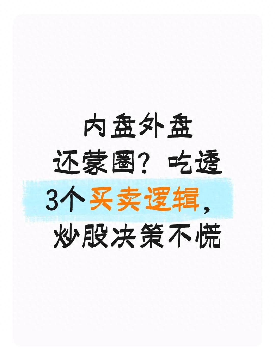 期货交易规则大白话_看盘内盘外盘分析_主力资金行为识别