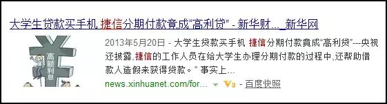 校园网贷整治政策_中国校园贷发展历程_捷信贷款怎么和手机店合作的