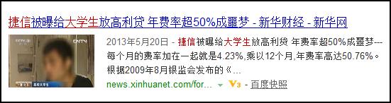 中国校园贷发展历程_捷信贷款怎么和手机店合作的_校园网贷整治政策
