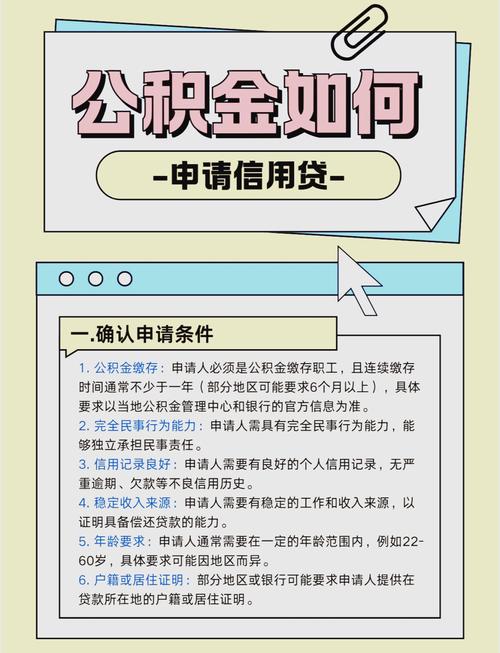 沈阳公积金贷款所需材料_沈阳公积金贷款申请条件_沈阳二手房贷款资金监管