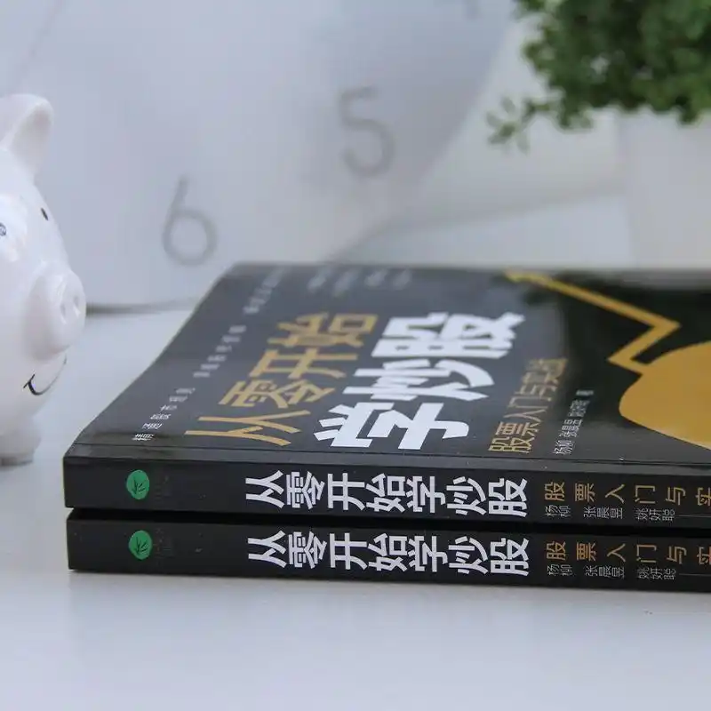 从零开始学炒股_炒股快速入门必读_市盈率市净率区分