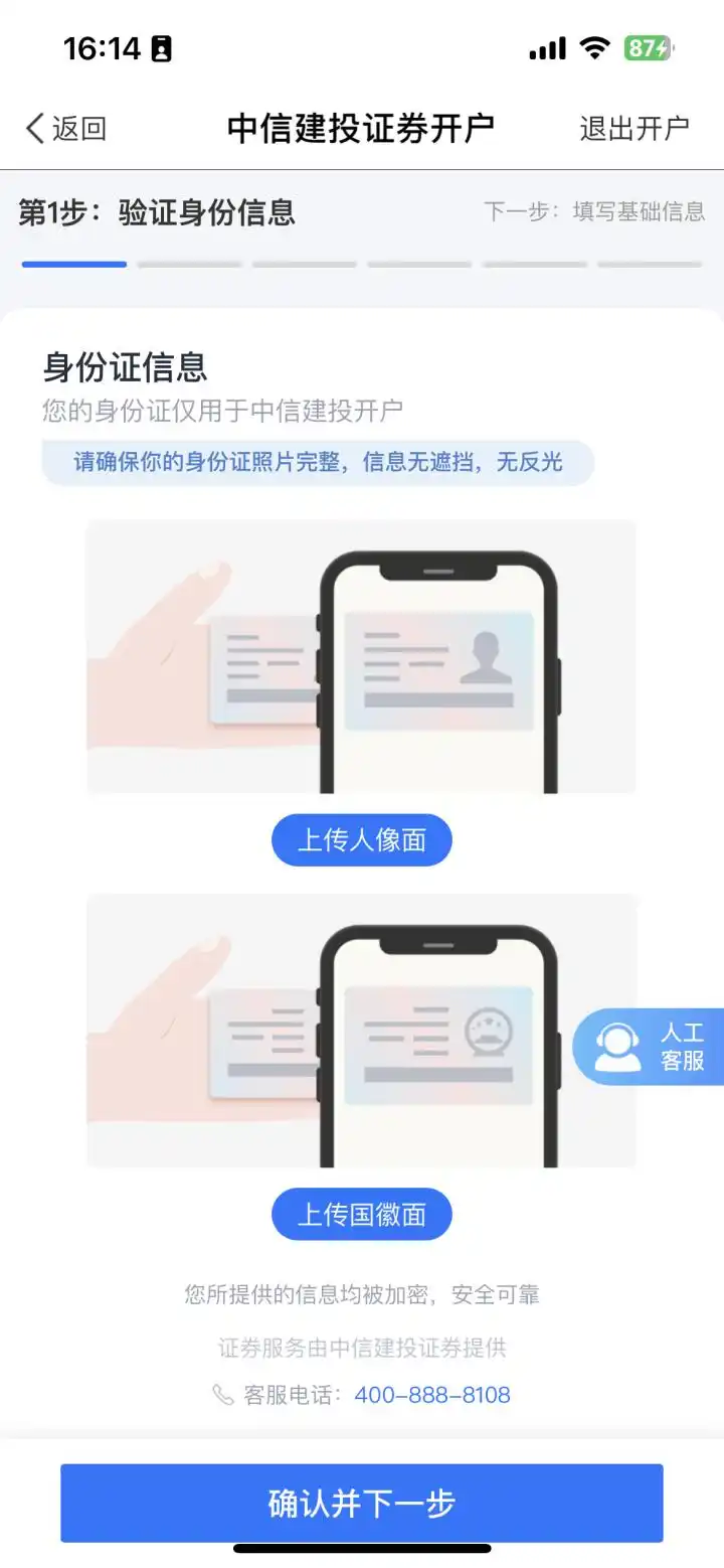 支付宝一键开户_支付宝可以开户炒股吗_腾讯自选股开户服务
