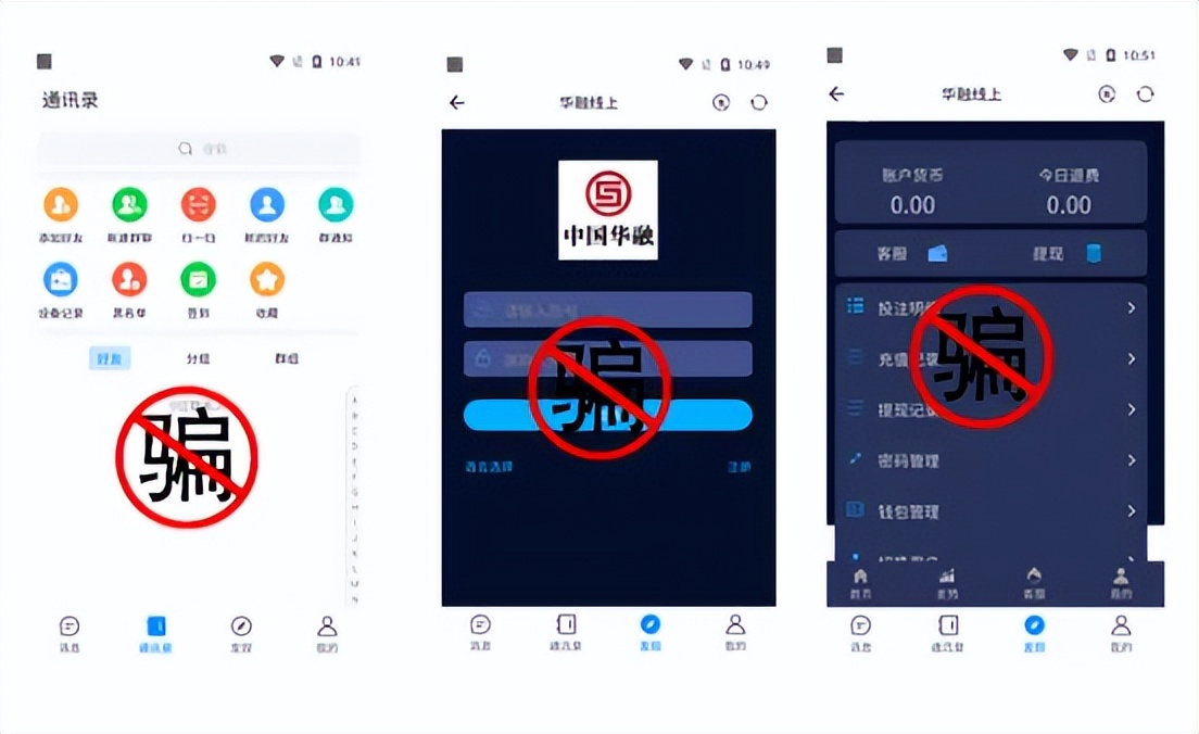 直播间理财助理诈骗APP _网信理财联合货币_ 仿冒金融理财APP骗局