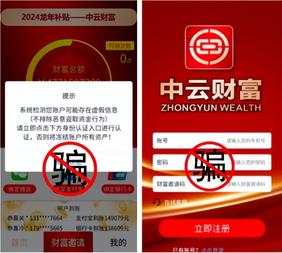直播间理财助理诈骗APP _ 仿冒金融理财APP骗局 _网信理财联合货币