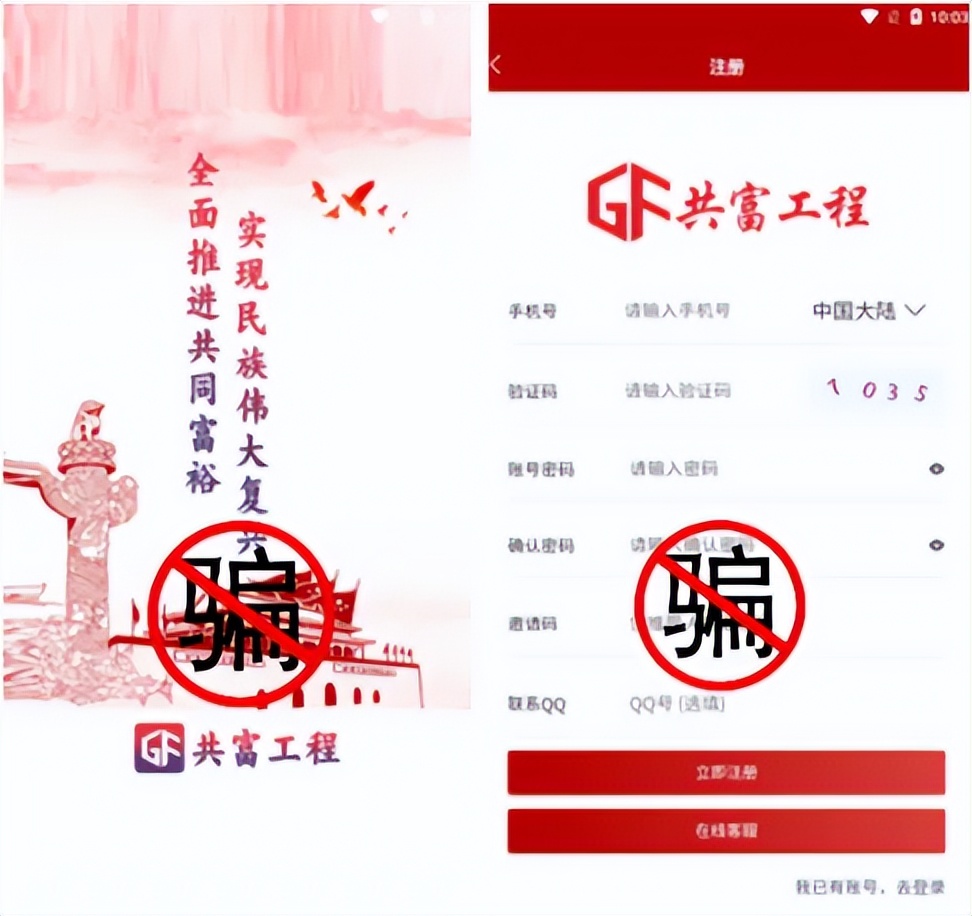直播间理财助理诈骗APP _网信理财联合货币_ 仿冒金融理财APP骗局