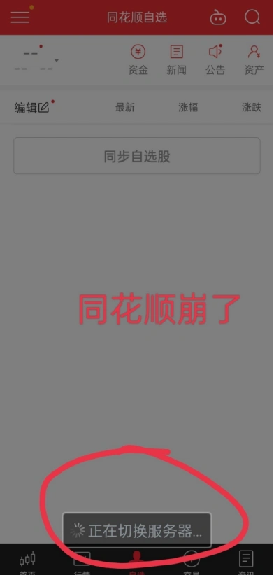 同花顺APP集体故障分析_同花顺炒股_炒股软件宕机原因